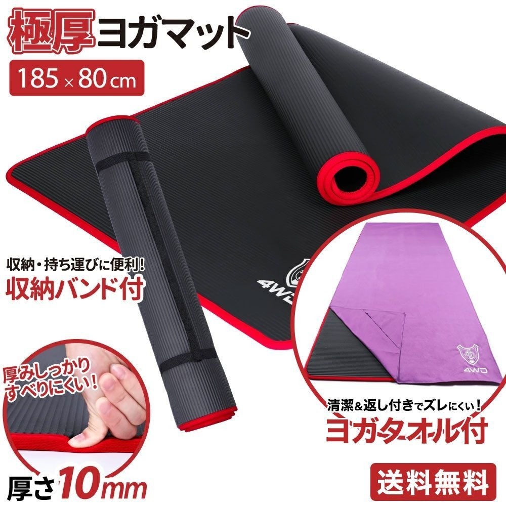 4WD ヨガマット 幅広 厚さ10mm 185cm×80cm ヨガタオル 紫 パープル ピラティス