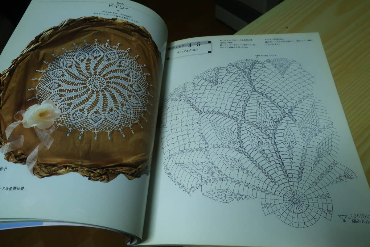 ONDORI　パイナップル編み　レース編みの世界_画像6