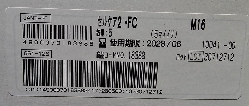 新品未開封　セルケア2　Fc(M16) 18388 　　１０個(gè)(使用期限 2028年06月)　　　売り切り　!!