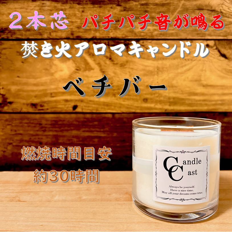 ベチバー