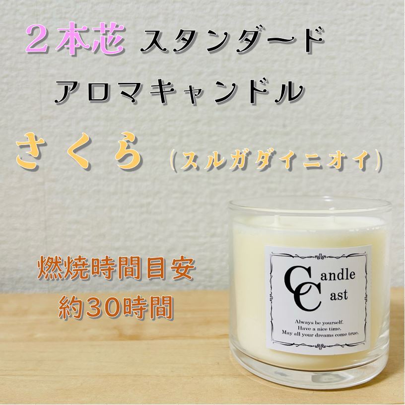 さくら（スルガダイニオイ）