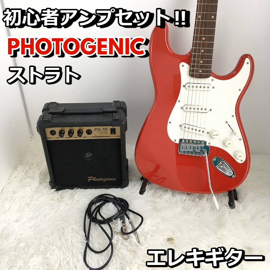 フォトジェニック 初心者アンプセット！ PHOTOGENIC ストラト エレキギター レッド