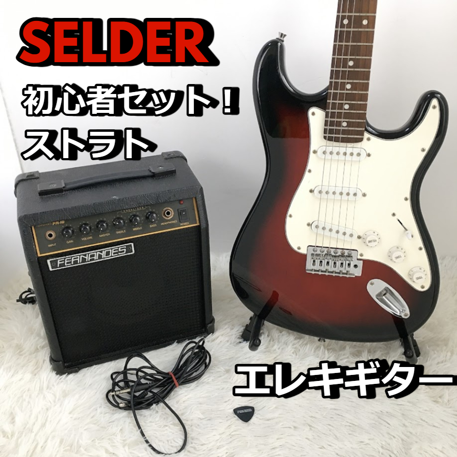 エレキギター セルダー セットの人気商品・通販・価格比較