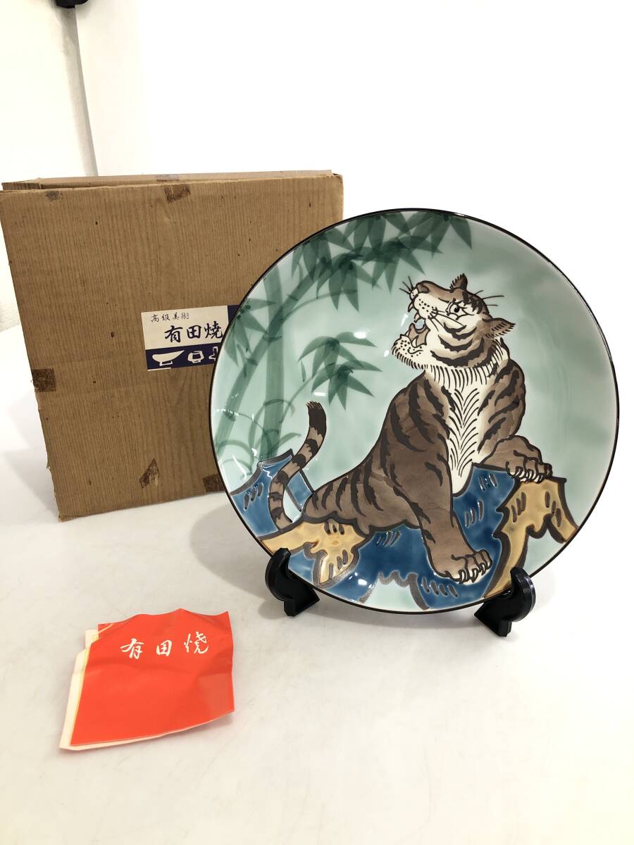 B3095 有田焼 秀峰作 干支 寅 トラ 虎 皿 直径約24cm 飾り皿 B3095 有田焼 秀峰作 干支 寅 トラ 虎 皿 直径約24cm 飾り皿
