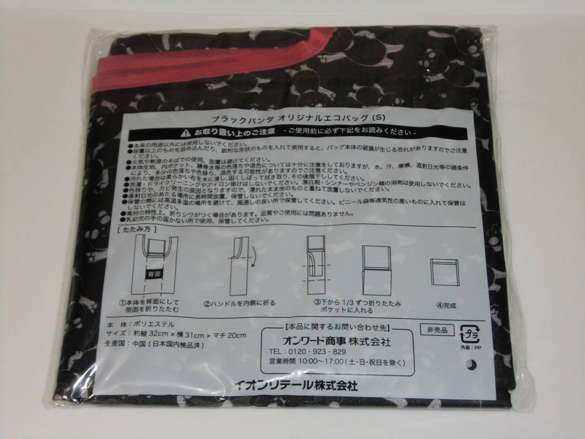 ブラックパンダ　☆　オリジナルエコバッグ　☆　イオン　ブラックフライデー　☆　折りたたみ　エコバック　パンダ