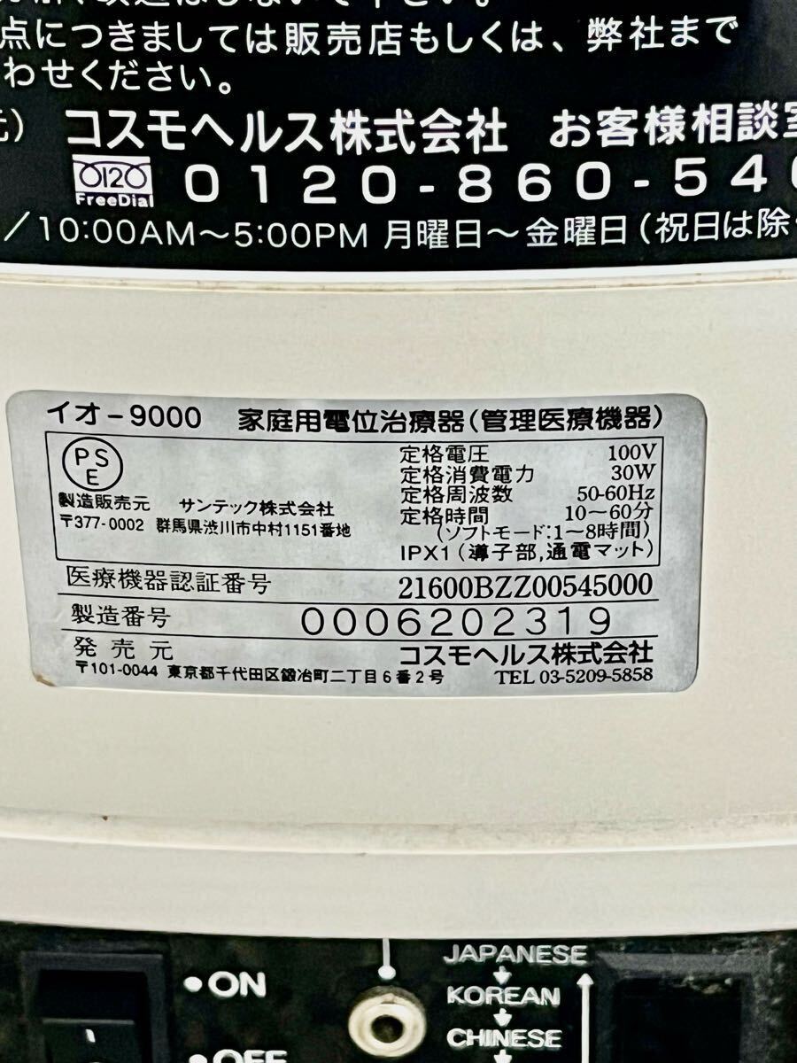 1円スタート】【動作可】コスモヘルス COSMO.Dr コスモドクター 1円スタート】【動作可】コスモヘルス COSMO.Dr コスモドクター