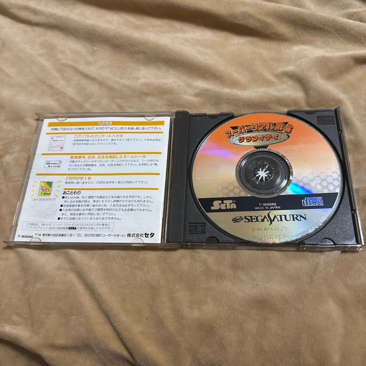 【送料込】セガサターン スーパーリアル麻雀グラフィティ