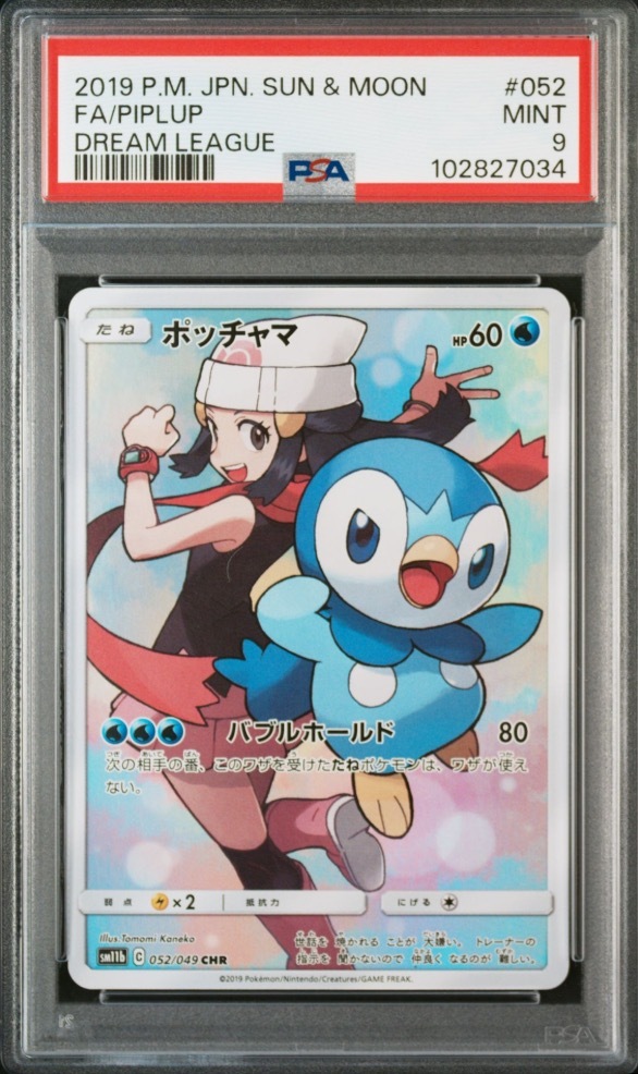 PSA10】ポッチャマ CHR ドリームリーグ【ポケモンカード】PIPLUP PSA10】ポッチャマ CHR ドリームリーグ【ポケモンカード】PIPLUP