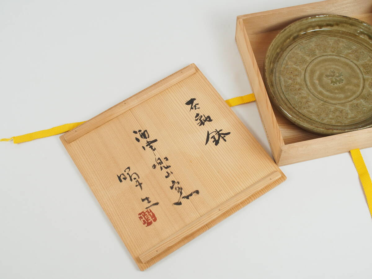 岡本暉生 酒津 兜山窯 石釉鉢 民藝　検）民芸 倉敷 酒津焼_画像10