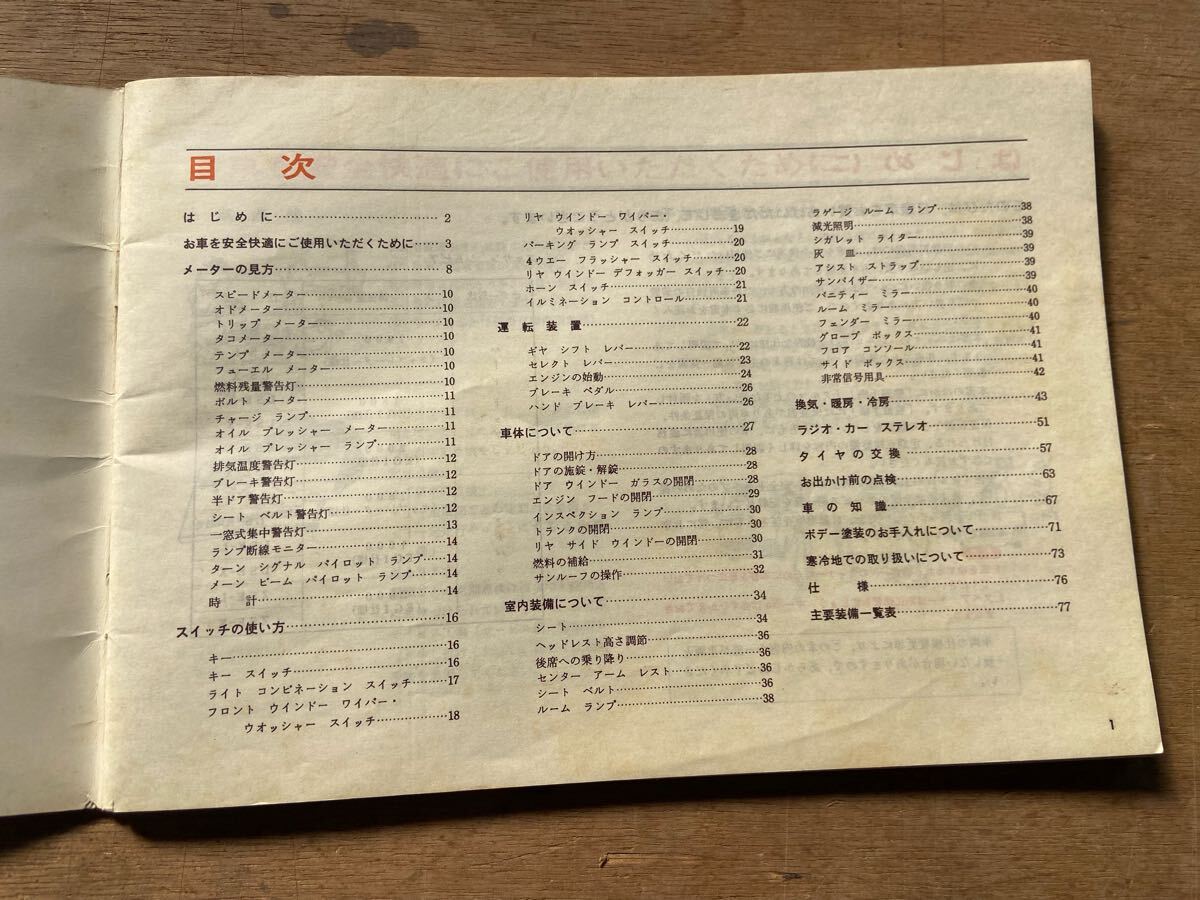  Nissan Silvia E-S110/E-PS110 инструкция по эксплуатации ]NISSAN SILVIA Showa 54 год автомобиль manual 