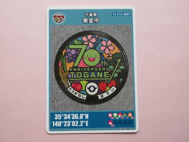 ★★初版ロット001★マンホールカード★ 東金市　とっちー　千葉県　送料￥85～　４枚まで同梱発送可能