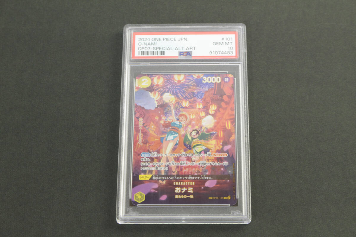 中古品】 1円 〜 ワンピースカード おナミ SP OP06-101 PSA10〔1 中古品】 1円 〜 ワンピースカード おナミ SP OP06-101 PSA10〔1