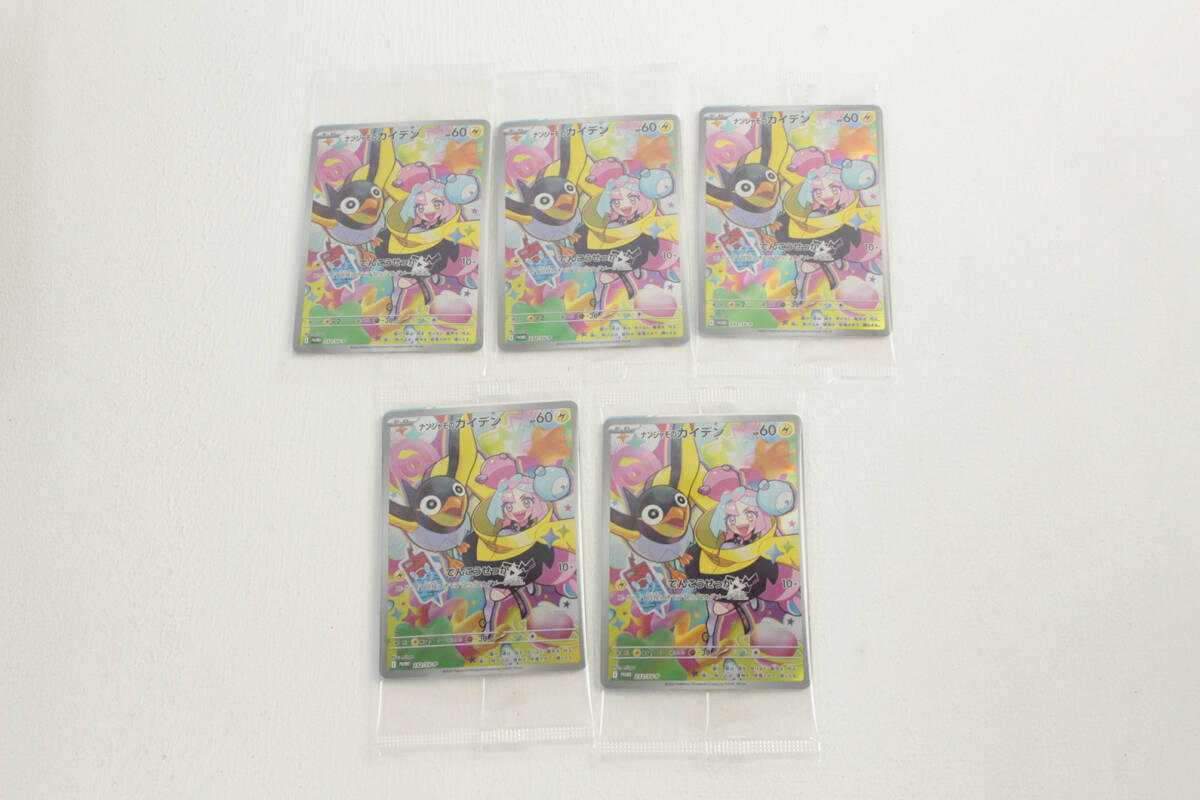 中古・未開封品】 1円 〜 ポケモンカード ナンジャモのカイデン 中古・未開封品】 1円 〜 ポケモンカード ナンジャモのカイデン