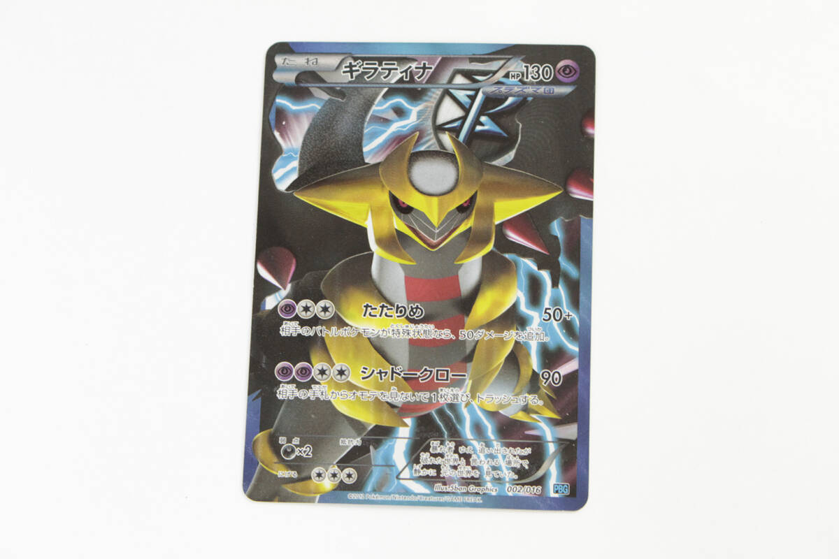 良品】ポケモンカード ギラティナ プラズマ団 002/016 PWG 良品】ポケモンカード ギラティナ プラズマ団 002/016 PWG