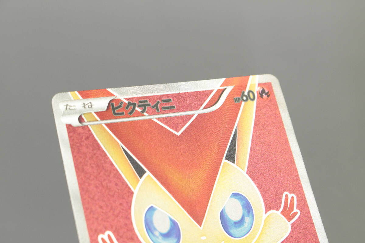 中古品】 1円 〜 ポケモンカード ビクティニ SR 070/066 BW2 1ED 中古品】 1円 〜 ポケモンカード ビクティニ SR 070/066 BW2 1ED