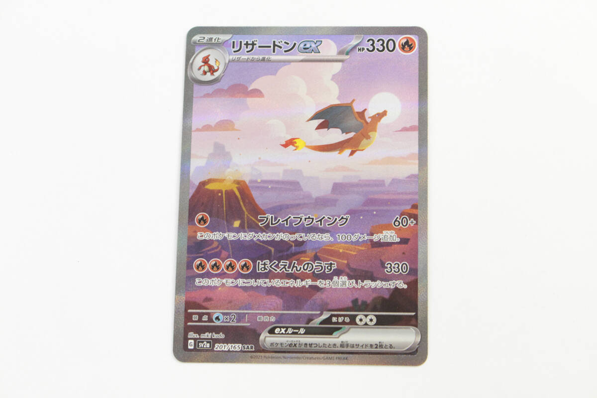中古品】 1円 〜 ポケモンカード リザードンex SAR 201/165 SV2a 中古品】 1円 〜 ポケモンカード リザードンex SAR 201/165 SV2a
