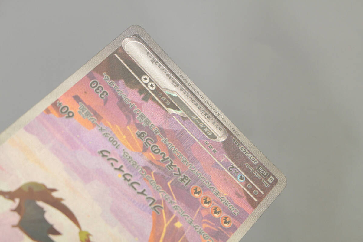 中古品】 1円 〜 ポケモンカード リザードンex SAR 201/165 SV2a 中古品】 1円 〜 ポケモンカード リザードンex SAR 201/165 SV2a