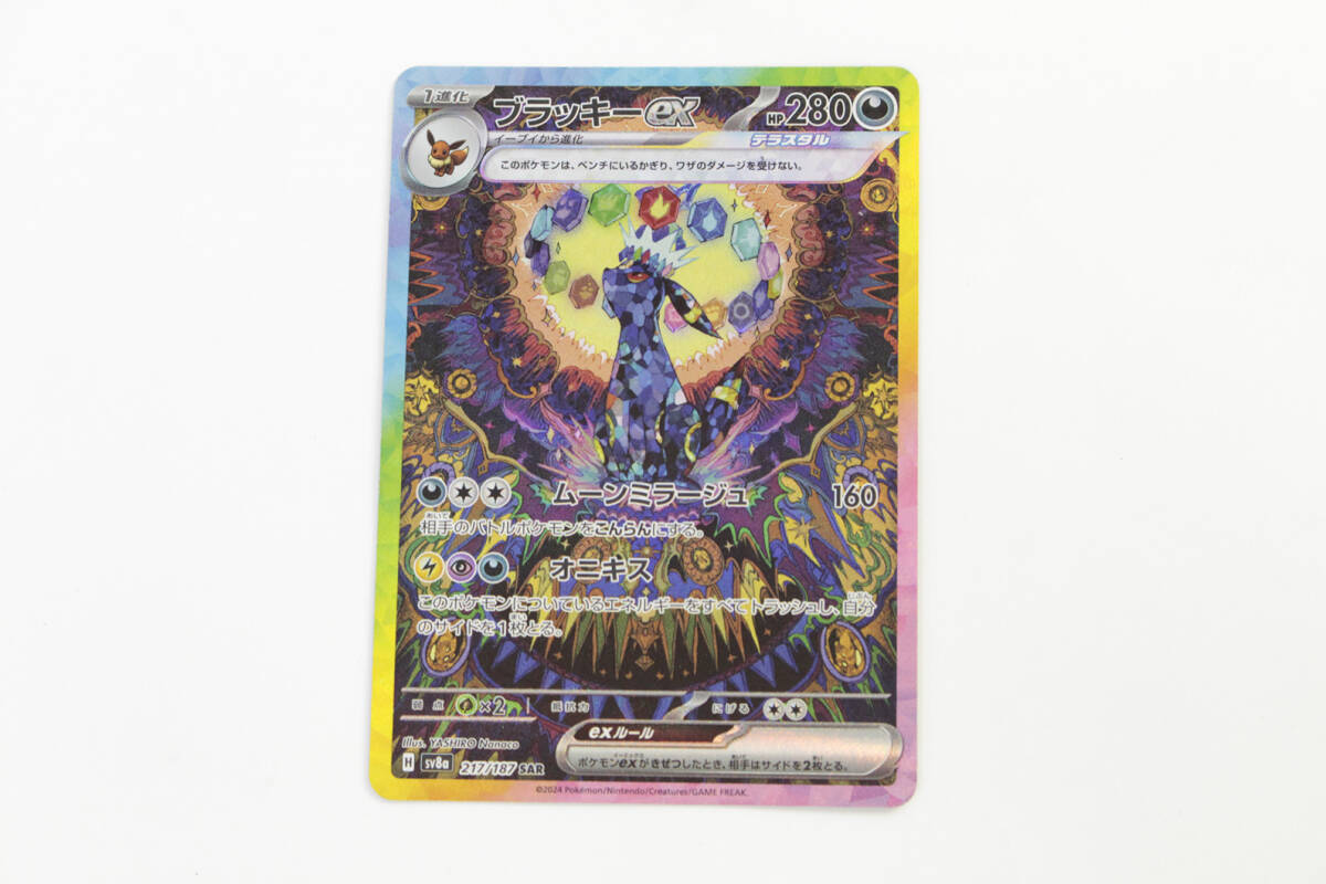 中古品】 1円 〜 ポケモンカード ブラッキーex SAR 217/187 SV8a 中古品】 1円 〜 ポケモンカード ブラッキーex SAR 217/187 SV8a