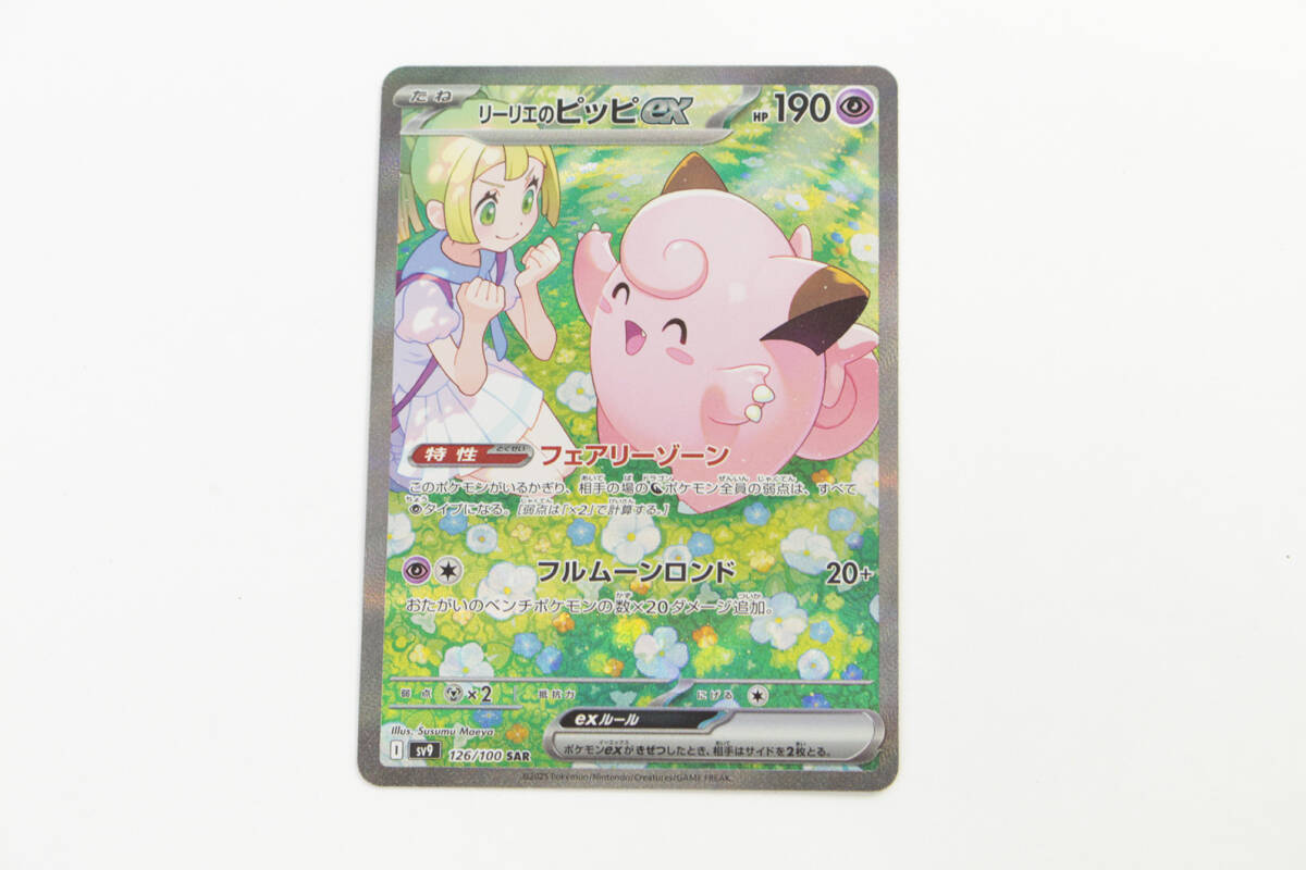 中古品】 1円 〜 ポケモンカード リーリエのピッピ SAR 126/100 中古品】 1円 〜 ポケモンカード リーリエのピッピ SAR 126/100