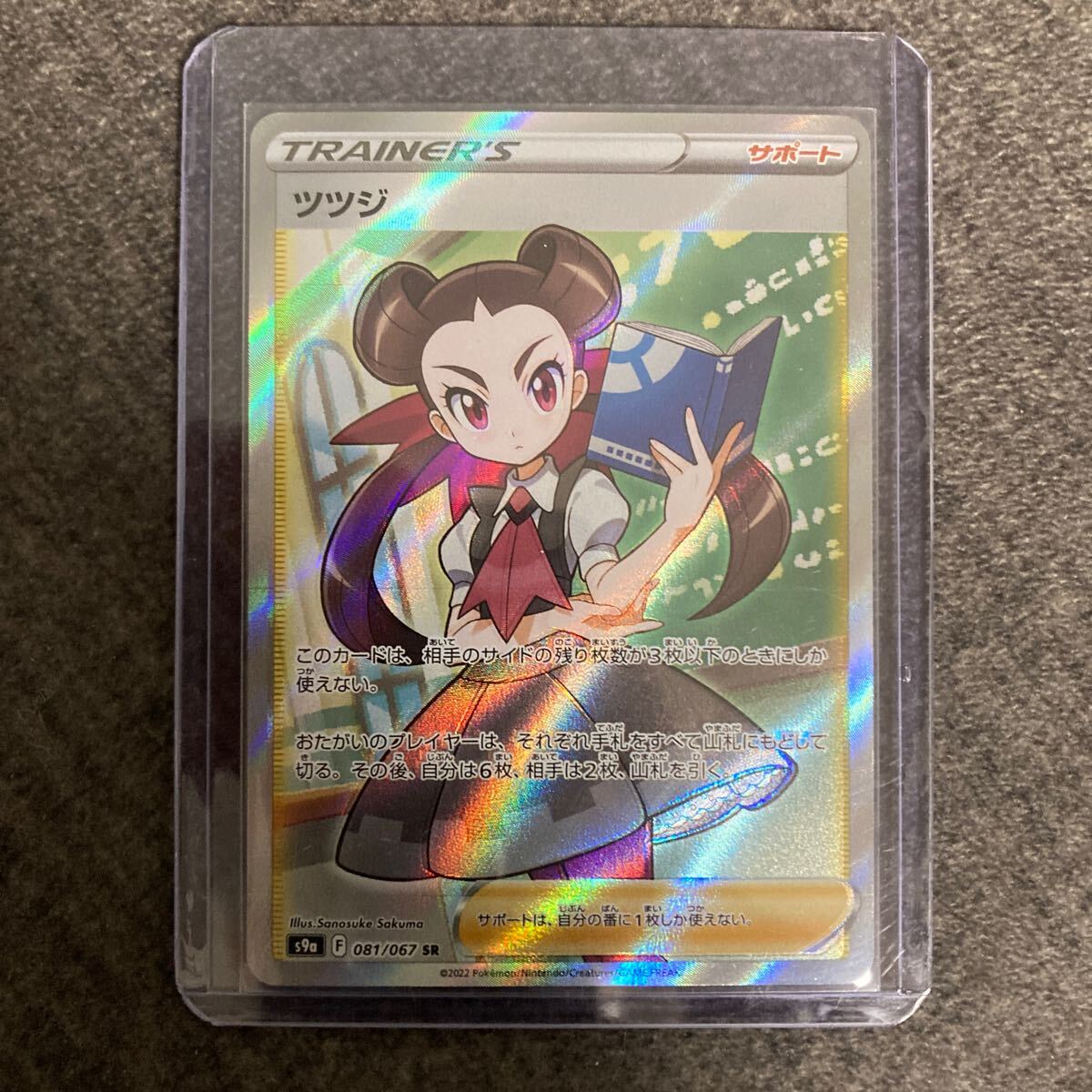 ツツジ SR エラー 魂抜け ポケカ ポケモンカード バトル ツツジ SR エラー 魂抜け ポケカ ポケモンカード バトル