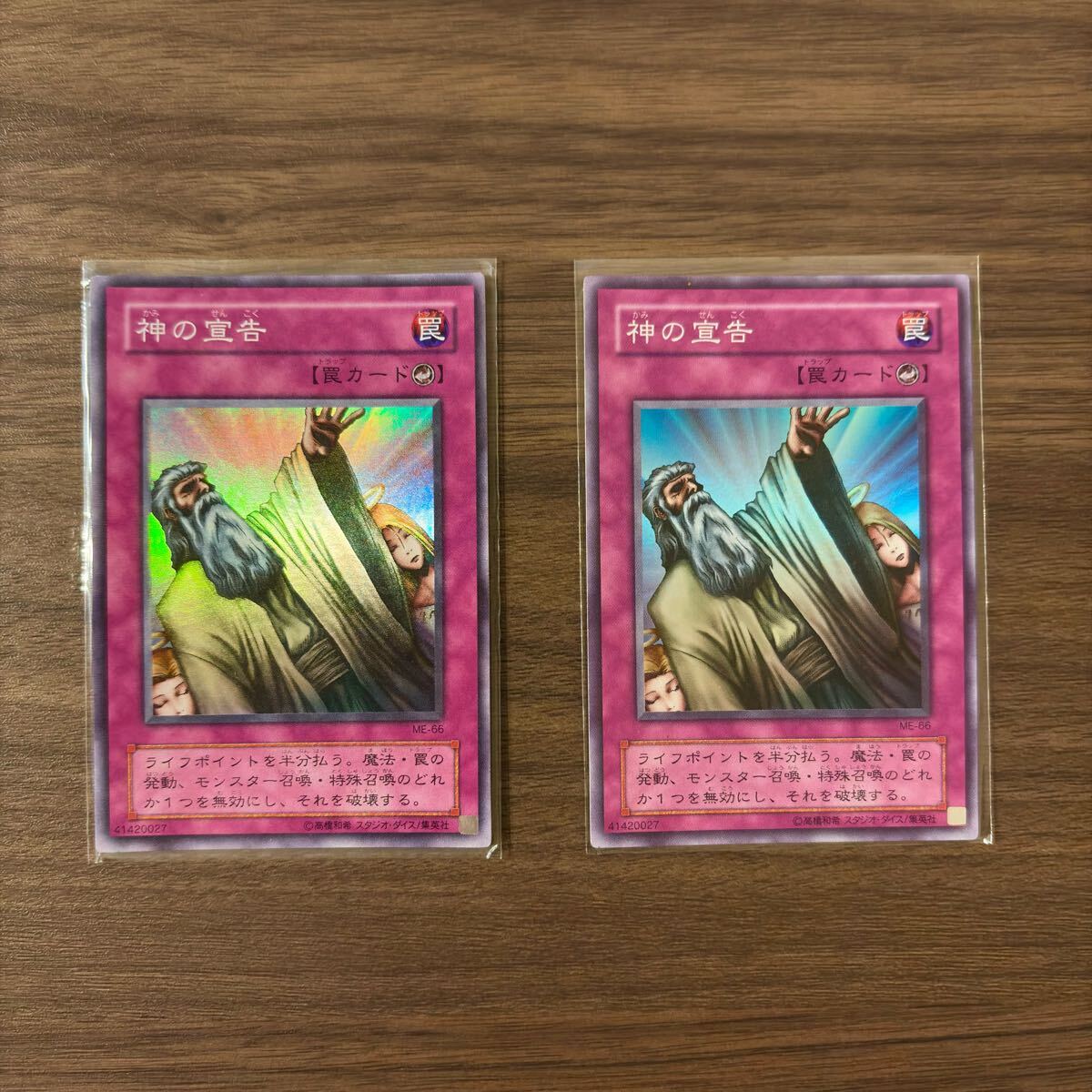 良品】神の宣告 初期 ウルトラ 遊戯王 初期