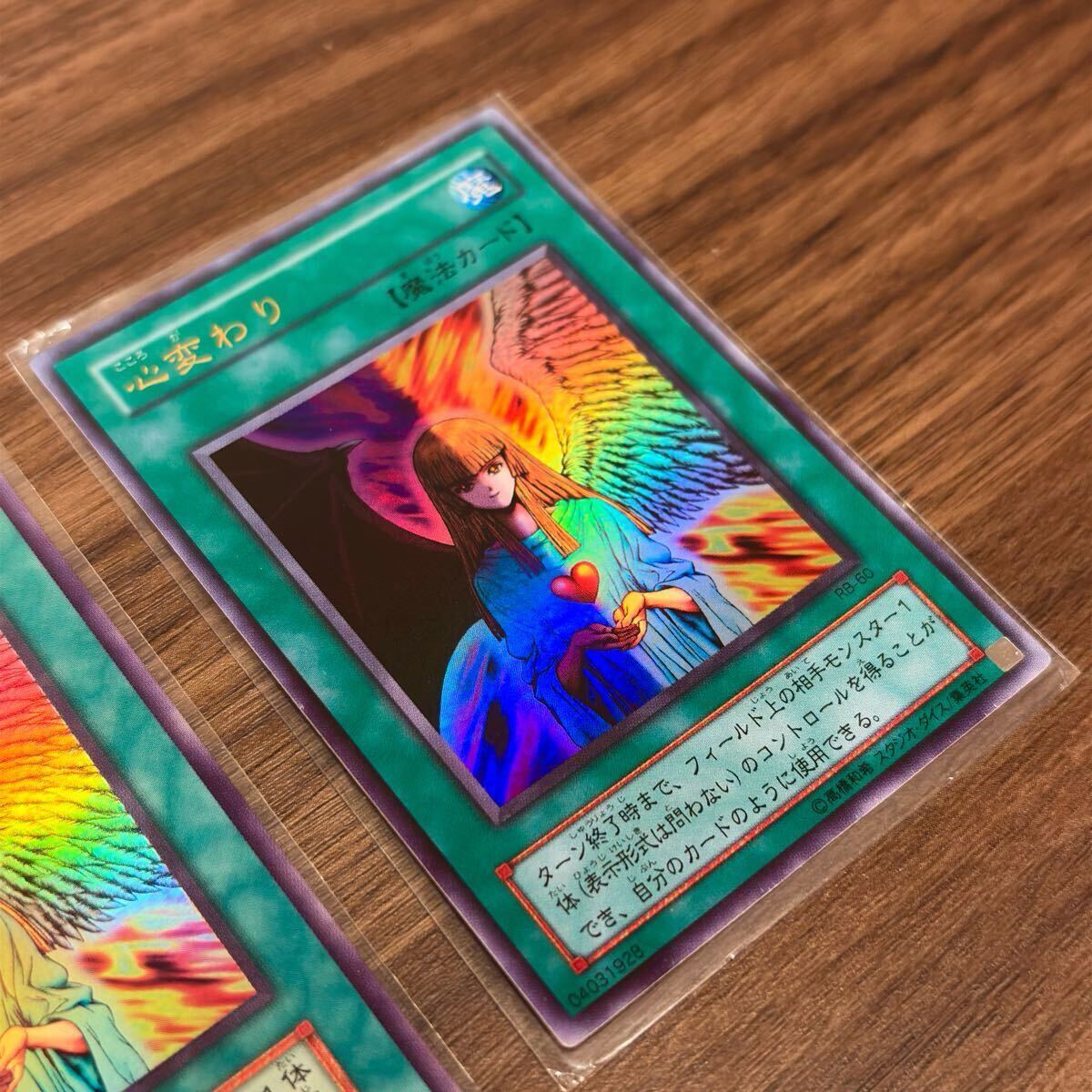 遊戯王カード 心変わり 初期ウルトラ 1枚 2期ウルトラ 1枚