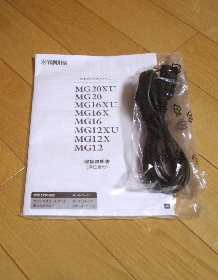 使用少美品・ハードケース付 YAMAHA(ヤマハ)MG16X アナログ 使用少美品・ハードケース付 YAMAHA(ヤマハ)MG16X アナログ