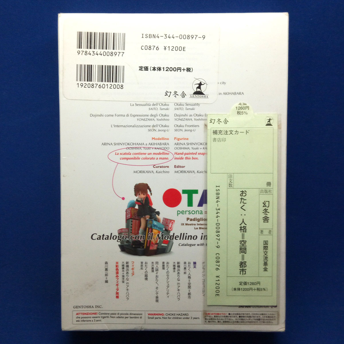 OTAKU おたく ビエンナーレ・カタログ フィギュア付きカタログ