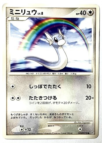 ミニリュウ lv.8 ポケモンカード DP5 DPBP#178 2008 ミニリュー ミニリュウ lv.8 ポケモンカード DP5 DPBP#178 2008 ミニリュー