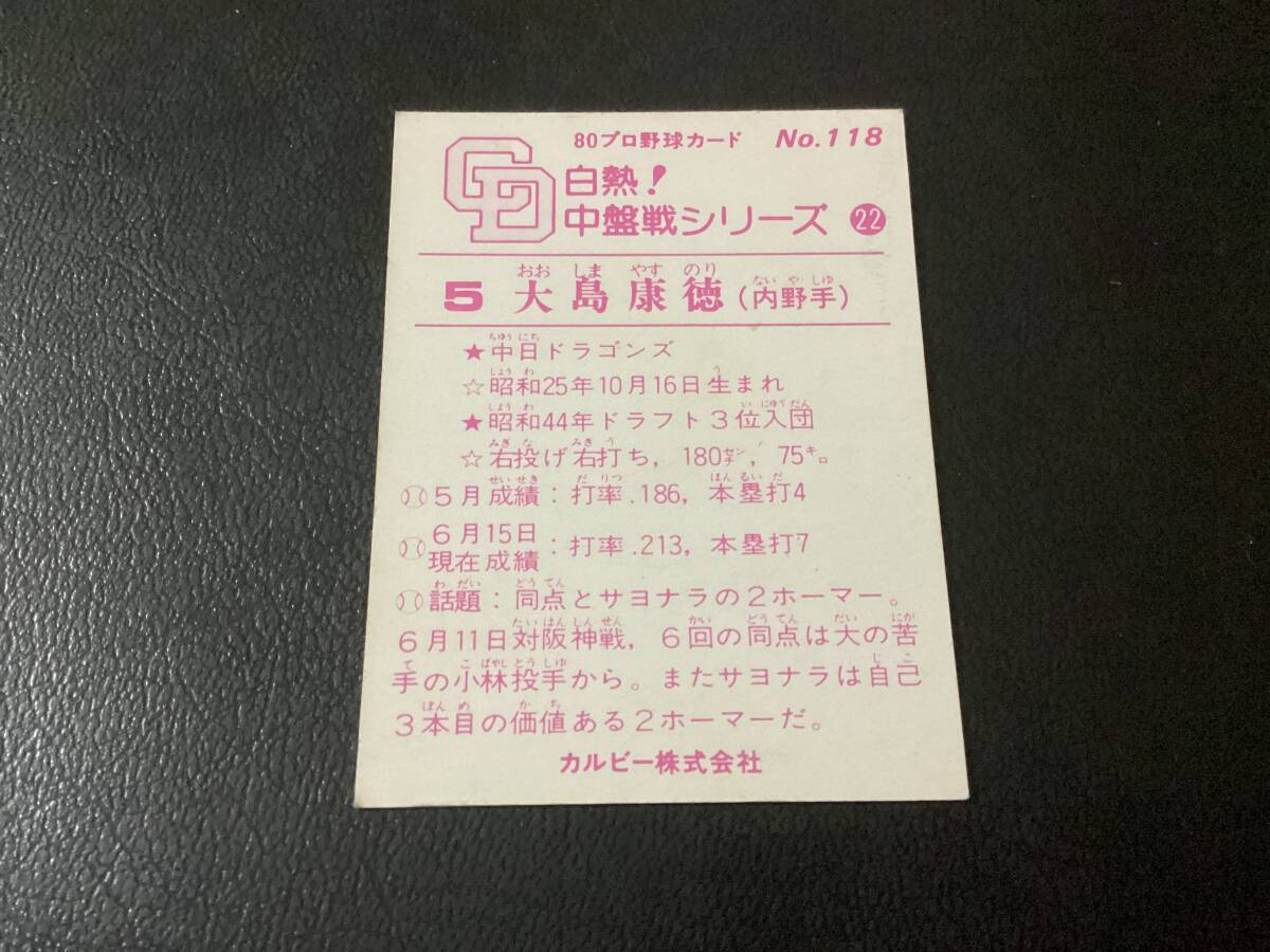  хорошая вещь Calbee 80 год повторный версия ( задняя поверхность красный знак ) Ooshima ( средний день )No.118 Professional Baseball карта 