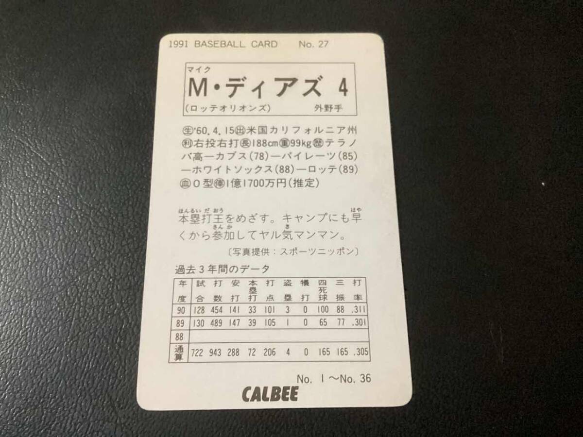 良品　カルビー91年　ディアズ（ロッテ）No.27　プロ野球カード