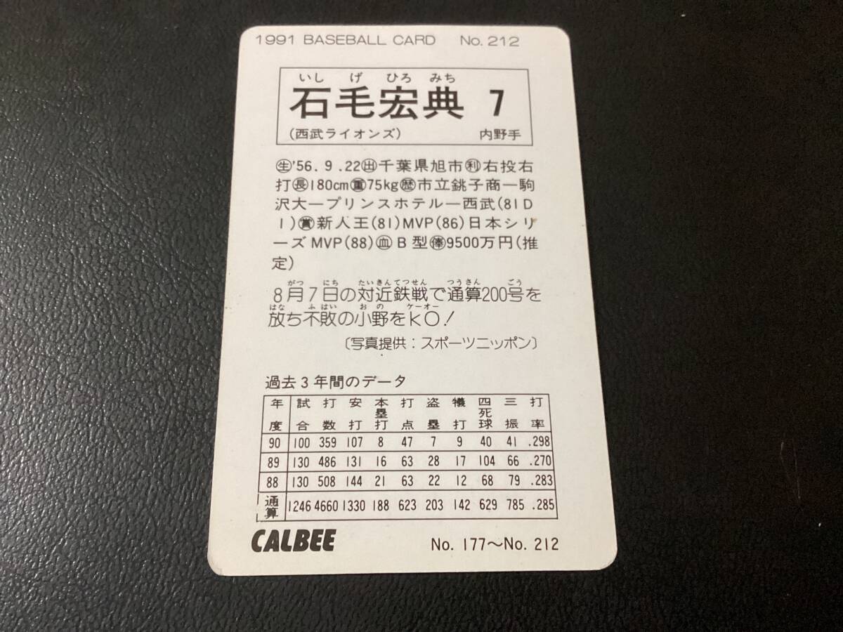良品　カルビー91年　石毛（西武）No.212　プロ野球カード