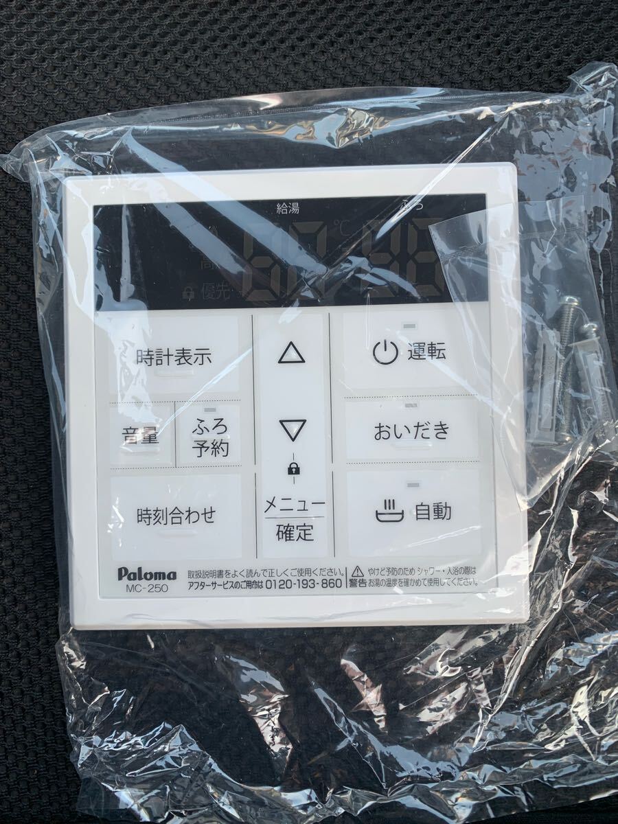 Paloma 給湯器用台所リモコン　 MC-250