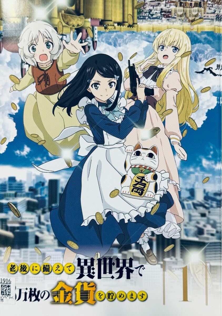 「老後に備えて異世界で8万枚の金貨を貯めます」DVD 全6巻完結セット 老後に備えて異世界で8万枚の金貨を貯めます9 (Kラノベブックス