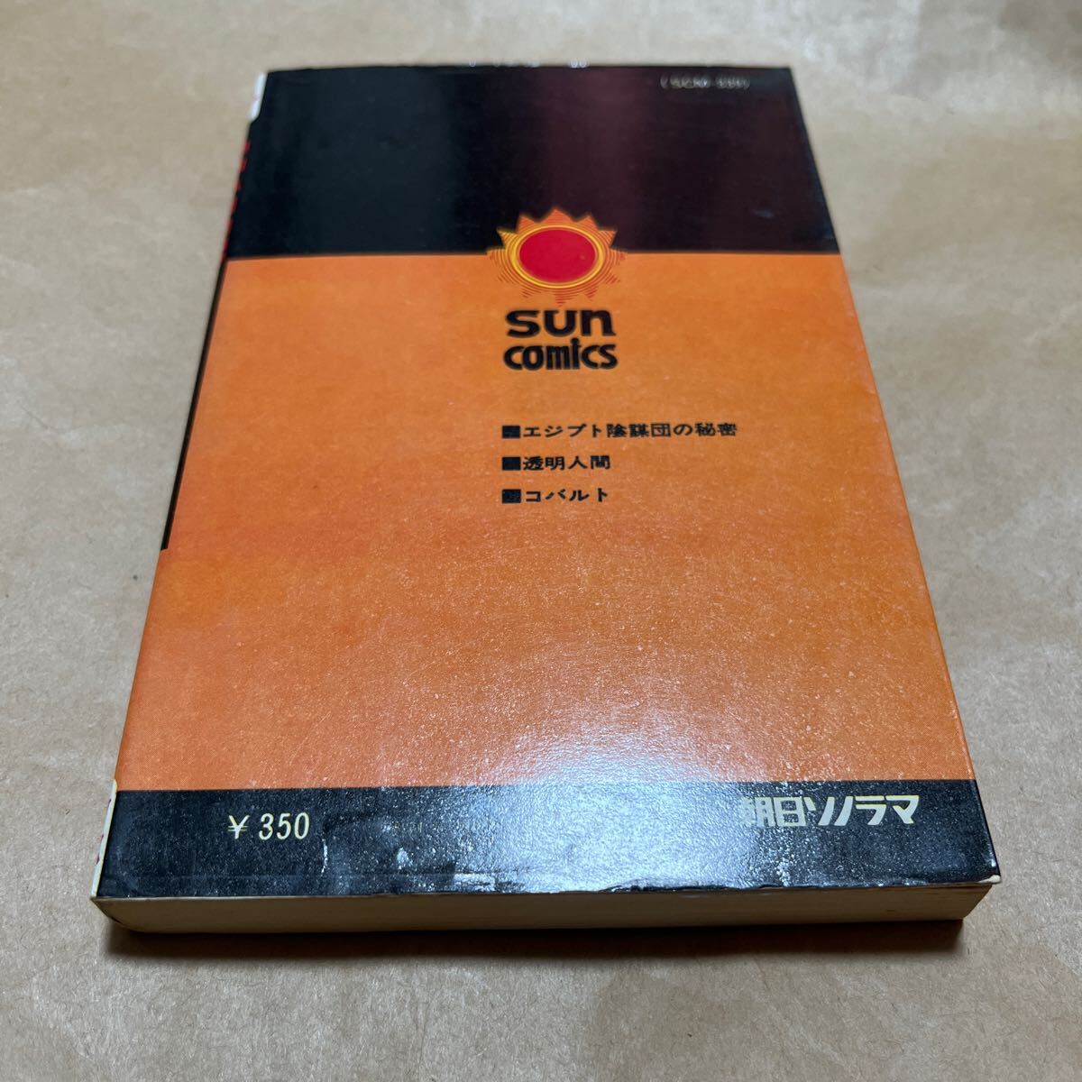 手塚治虫 鉄腕アトム 9巻 朝日ソノラマ サン・コミックス 手塚治虫 鉄腕アトム 9巻 朝日ソノラマ サン・コミックス