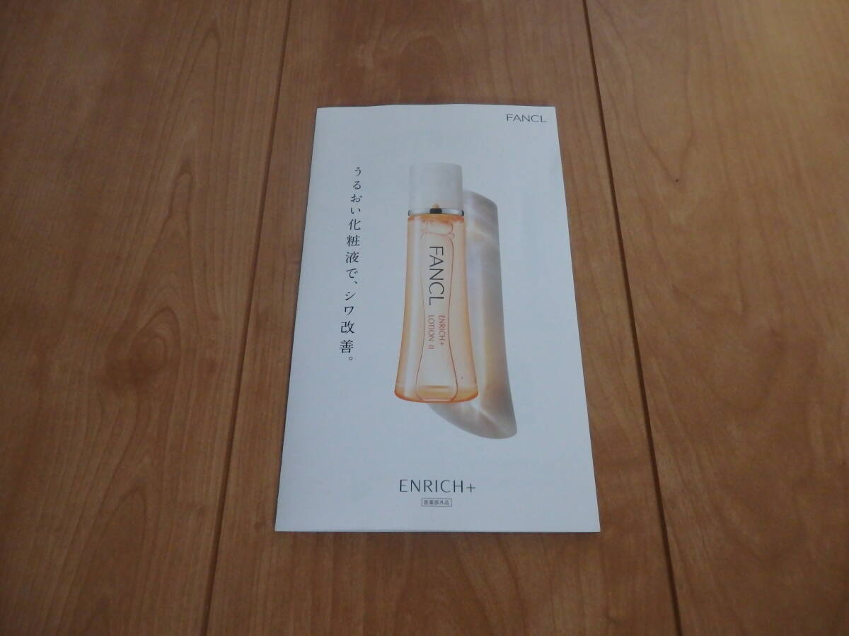 【未使用?試供品】ファンケル　エンリッチプラス　化粧液?乳液(2袋ずつ)