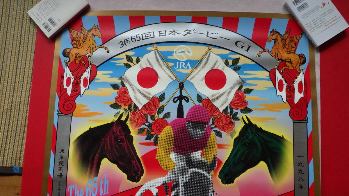 JRA 第65回 日本ダービーGⅠポスター/1998年6月7日 日 The 65 JRA 第65回 日本ダービーGⅠポスター/1998年6月7日 日 The 65