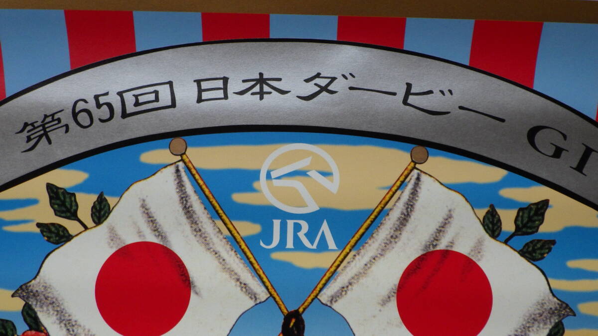 JRA 第65回 日本ダービーGⅠポスター/1998年6月7日 日 The 65 JRA 第65回 日本ダービーGⅠポスター/1998年6月7日 日 The 65