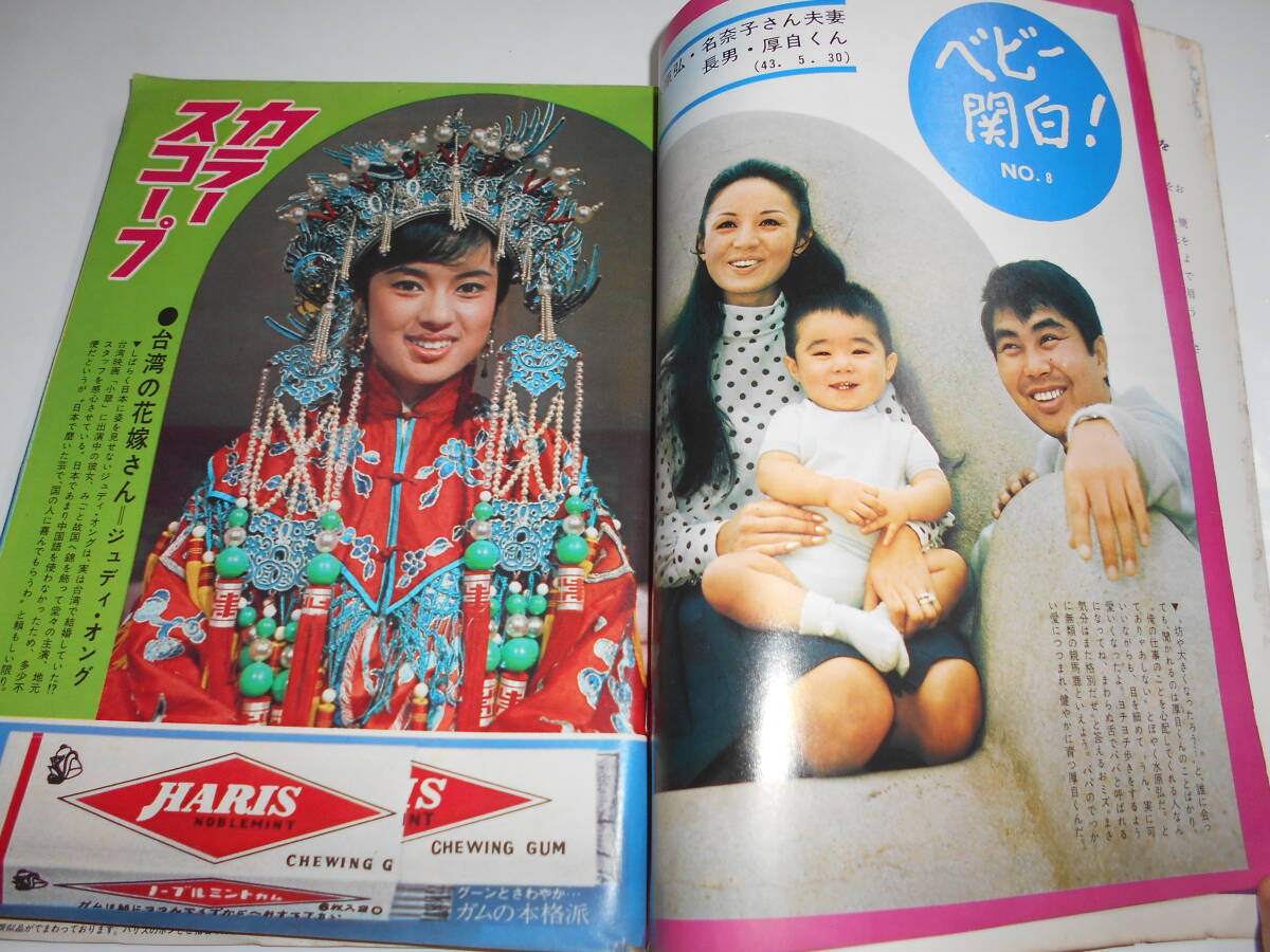 週刊明星 1969年昭和44年10 26 鰐淵晴子/森田健作/三田佳子/内藤 週刊明星 1969年昭和44年10 26 鰐淵晴子/森田健作/三田佳子/内藤