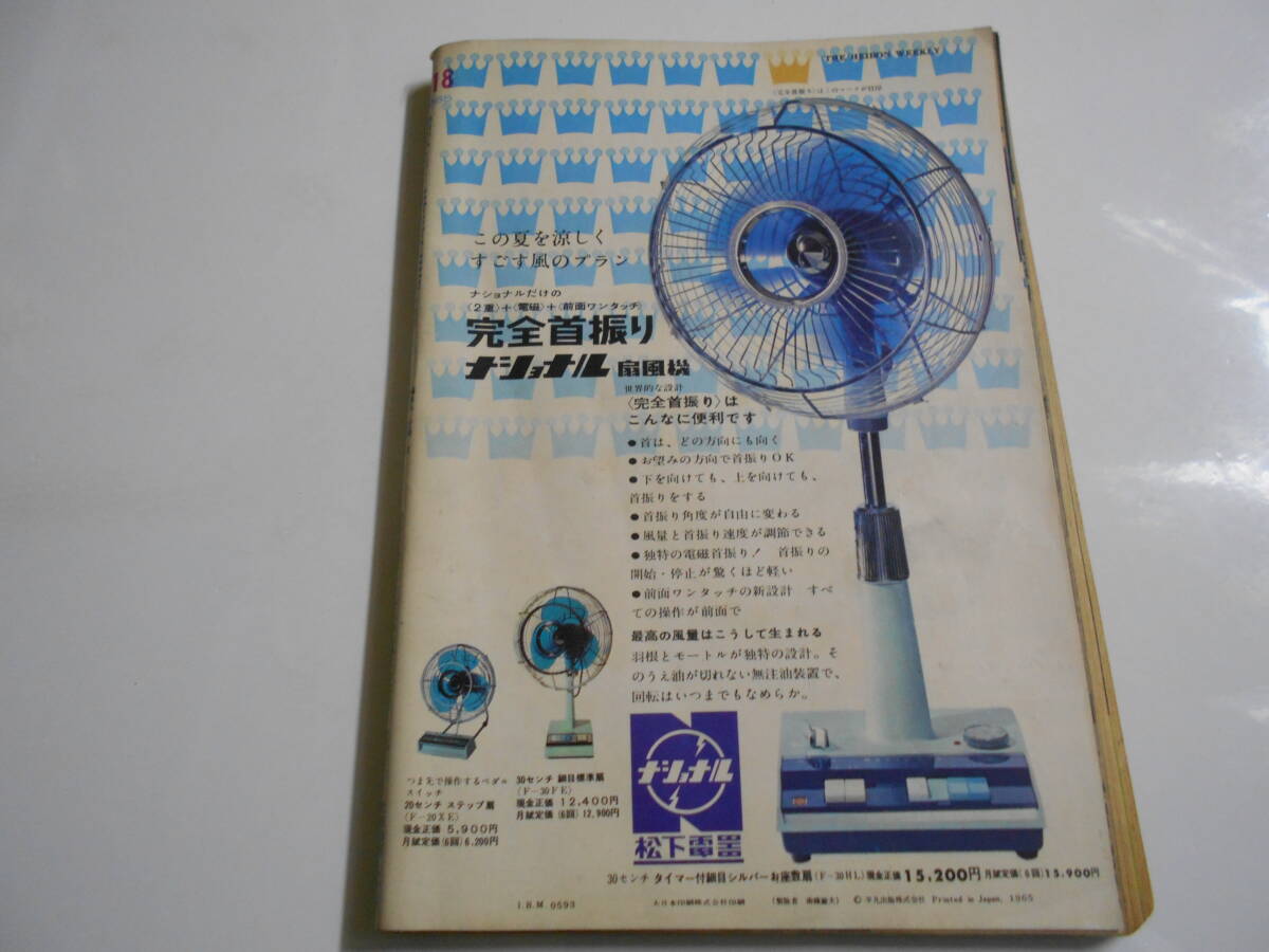 週刊平凡 1965年昭和40年6 17 小林旭 日野てる子 高橋幸治 都はるみ 河西昌枝 山本富士子 三船敏郎 沢村真理子 梶光夫 吉永小百合 橋幸夫_画像10