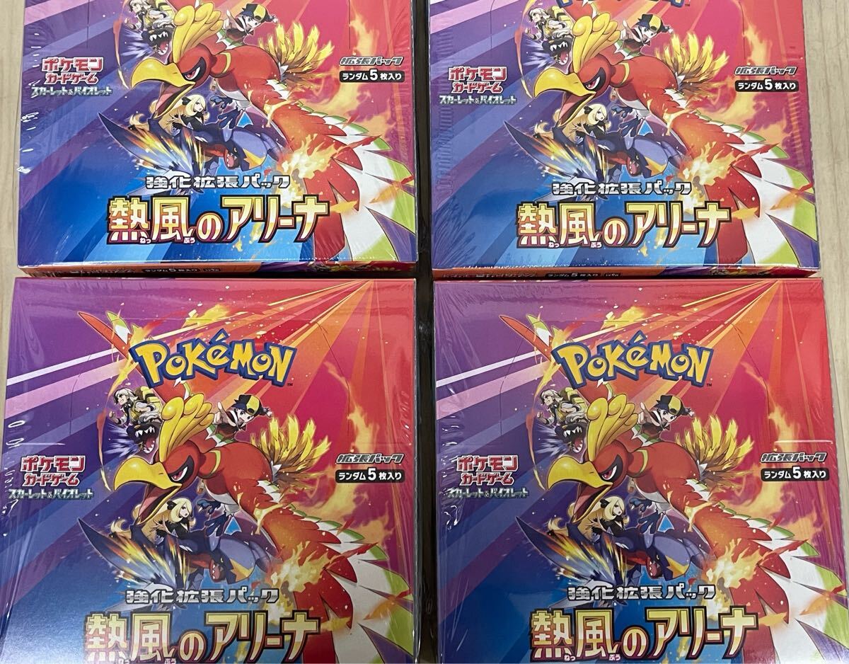 ☆ポケモンカードゲーム 熱風のアリーナ4boxシュリンク付き ☆ポケモンカードゲーム 熱風のアリーナ4boxシュリンク付き