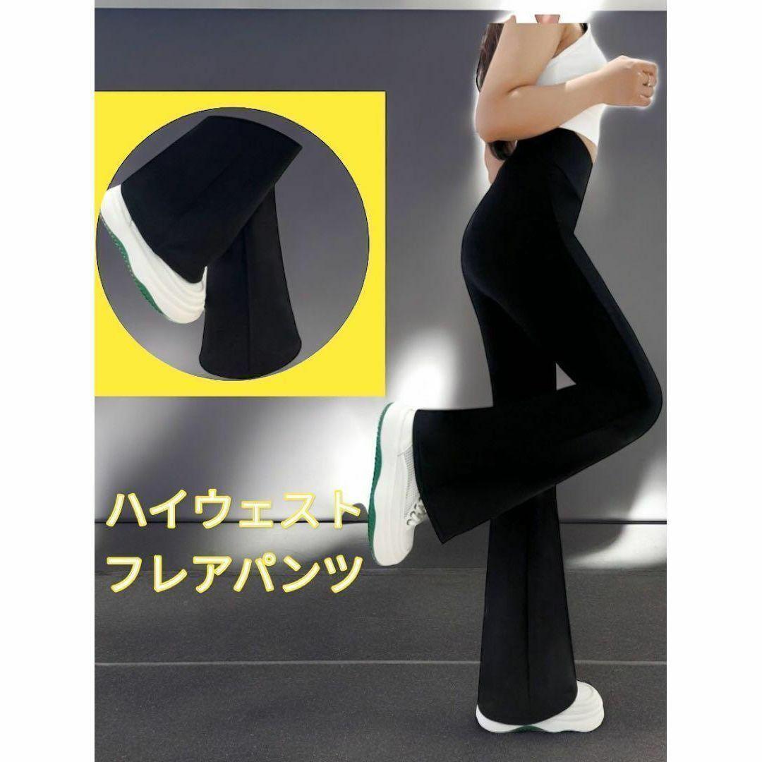 フレアパンツ ハイウエスト レギンス 美尻 美腳 ストレッチパンツ ヨガ ダンス バレエ ジム 部活 XL 新品 夏 送料無料 最短発送