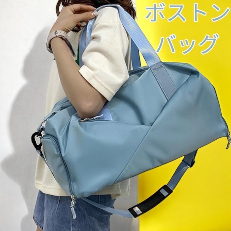 !_ сумка "Boston bag" дорожная сумка путешествие сумка на плечо легкий женский задний путешествие путешествие часть . Jim йога новый товар бледно-голубой бесплатная доставка самый короткий отправка 