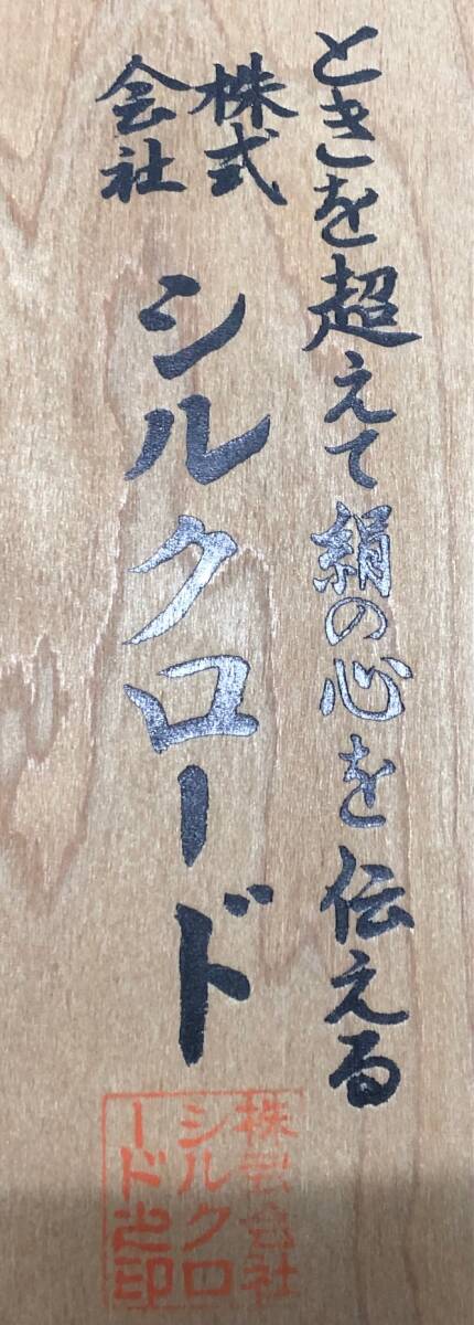 値下げ☆ 本場大島紬 薩摩結城紬 反物