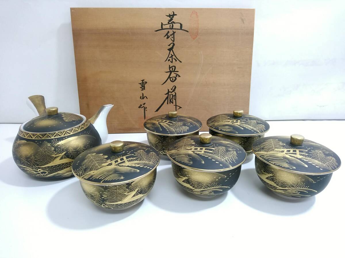 初だし】九谷焼 九谷雪山 造 蓋付茶器揃/横手急須/蓋付き湯呑×5 初だし】九谷焼 九谷雪山 造 蓋付茶器揃/横手急須/蓋付き湯呑×5