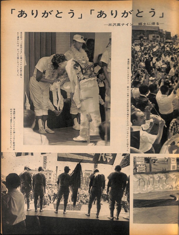 素晴らしい外見 週刊朝日増刊第51回全国高校野球選手権甲子園