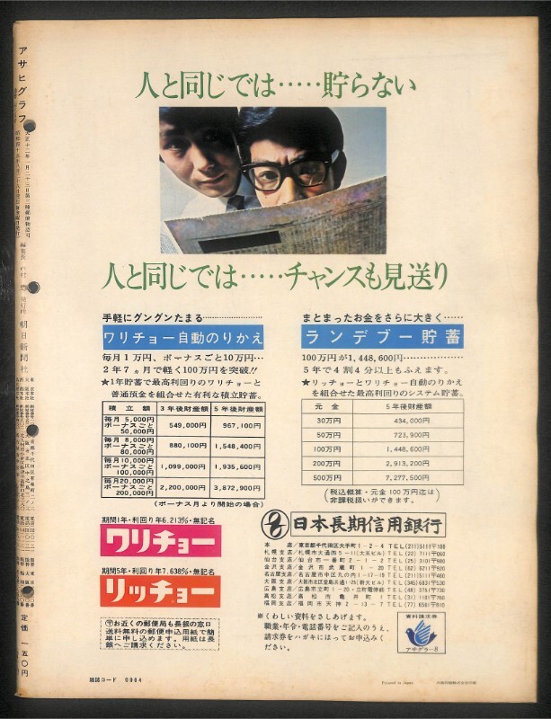 ☆アサヒグラフ 昭和 45年 1970年 8/28 第52回 甲子園大会☆0756