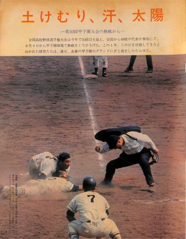 ☆アサヒグラフ 昭和 43年 1968年 8/30 第50回 甲子園大会☆0788