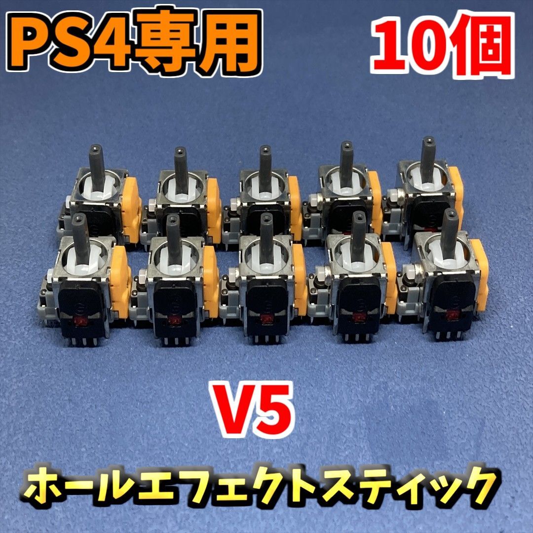 PS4コントローラー アナログスティック dualshock4 ホール