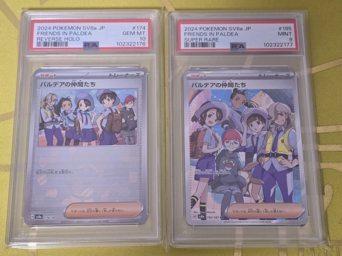 psa9/10】2連番セット パルデアの仲間たち SR / モンボミラー psa9/10】2連番セット パルデアの仲間たち SR / モンボミラー